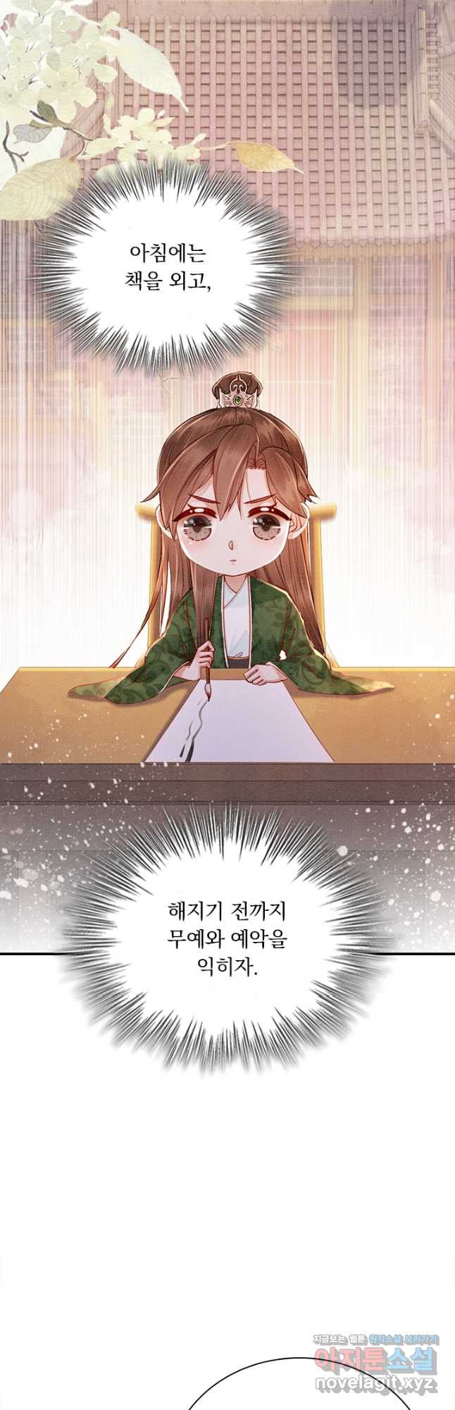폭군이 내 새끼가 되었습니다 외전 1화 2