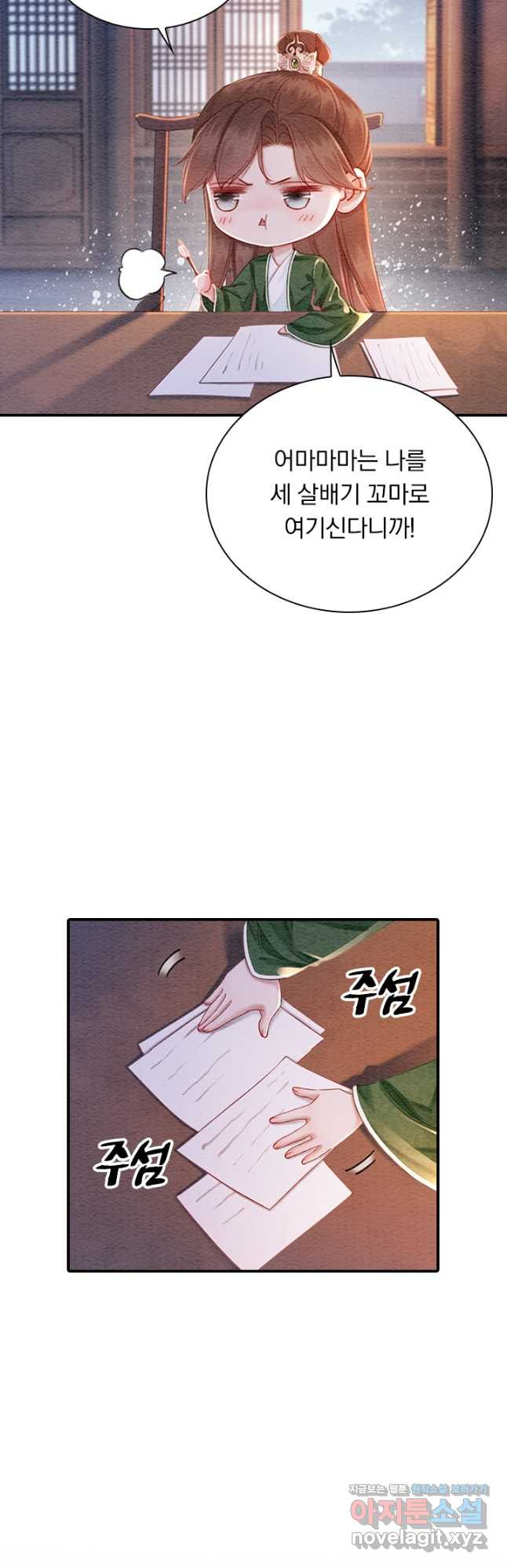폭군이 내 새끼가 되었습니다 외전 1화 5