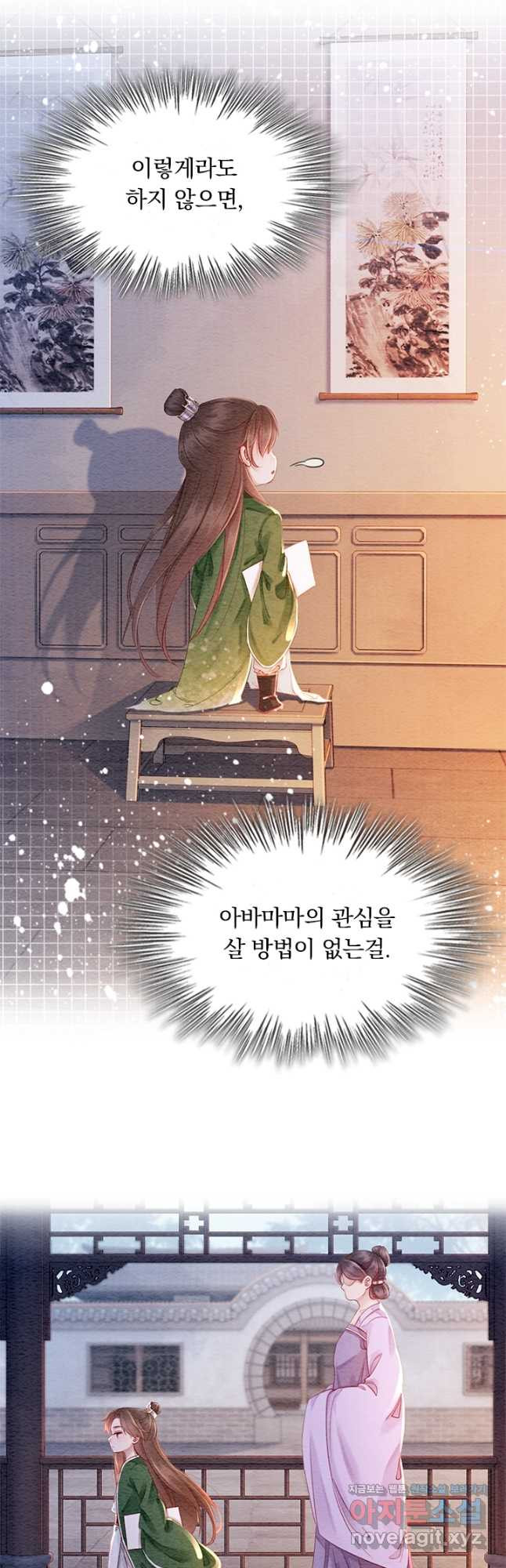 폭군이 내 새끼가 되었습니다 외전 1화 6
