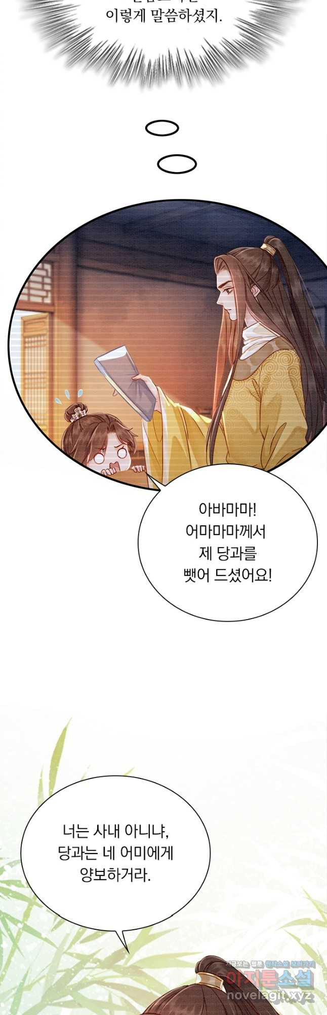 폭군이 내 새끼가 되었습니다 외전 1화 8