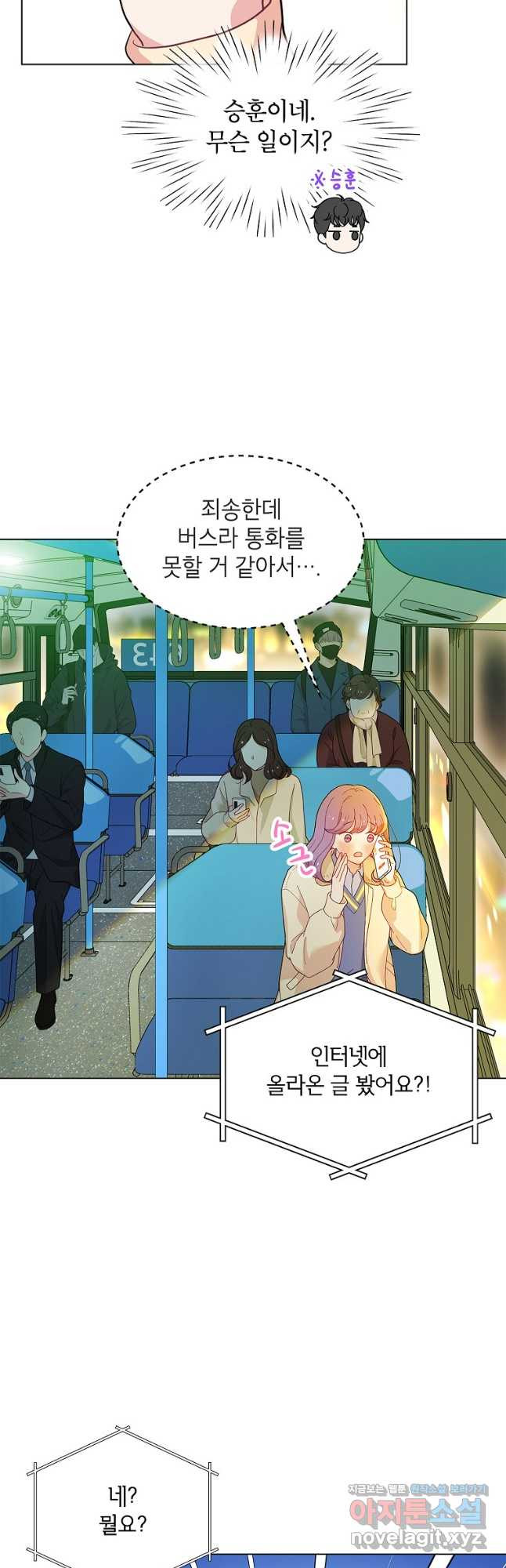 화장했더니 인기란 것이 폭발해버렷! 47화 4