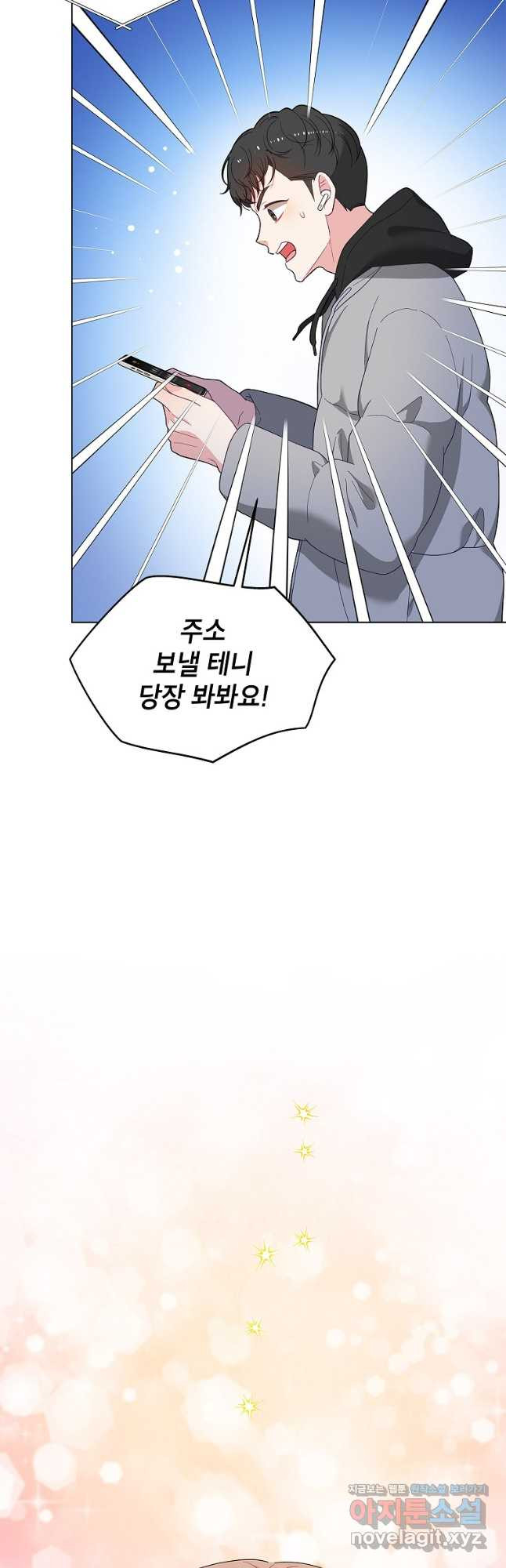 화장했더니 인기란 것이 폭발해버렷! 47화 5