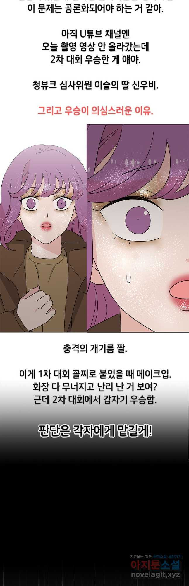 화장했더니 인기란 것이 폭발해버렷! 47화 7