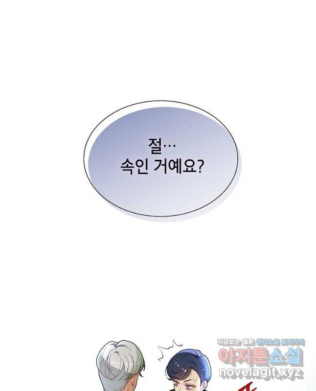 화장했더니 인기란 것이 폭발해버렷! 47화 15