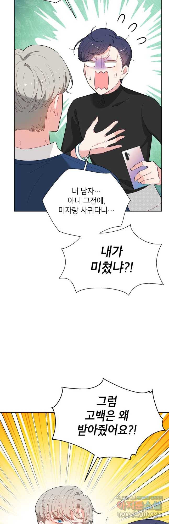 화장했더니 인기란 것이 폭발해버렷! 47화 19