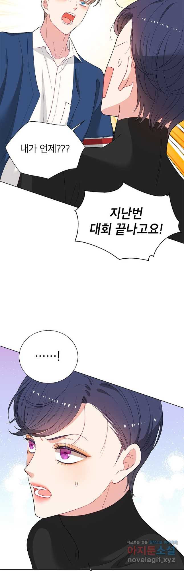 화장했더니 인기란 것이 폭발해버렷! 47화 20