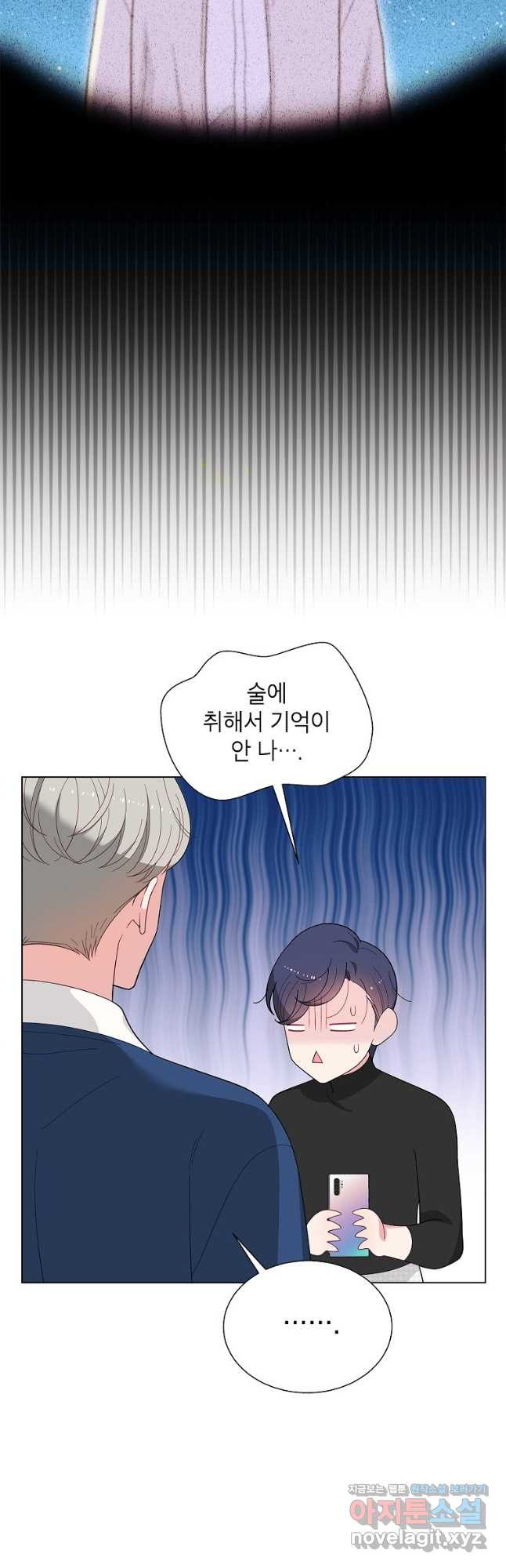 화장했더니 인기란 것이 폭발해버렷! 47화 22