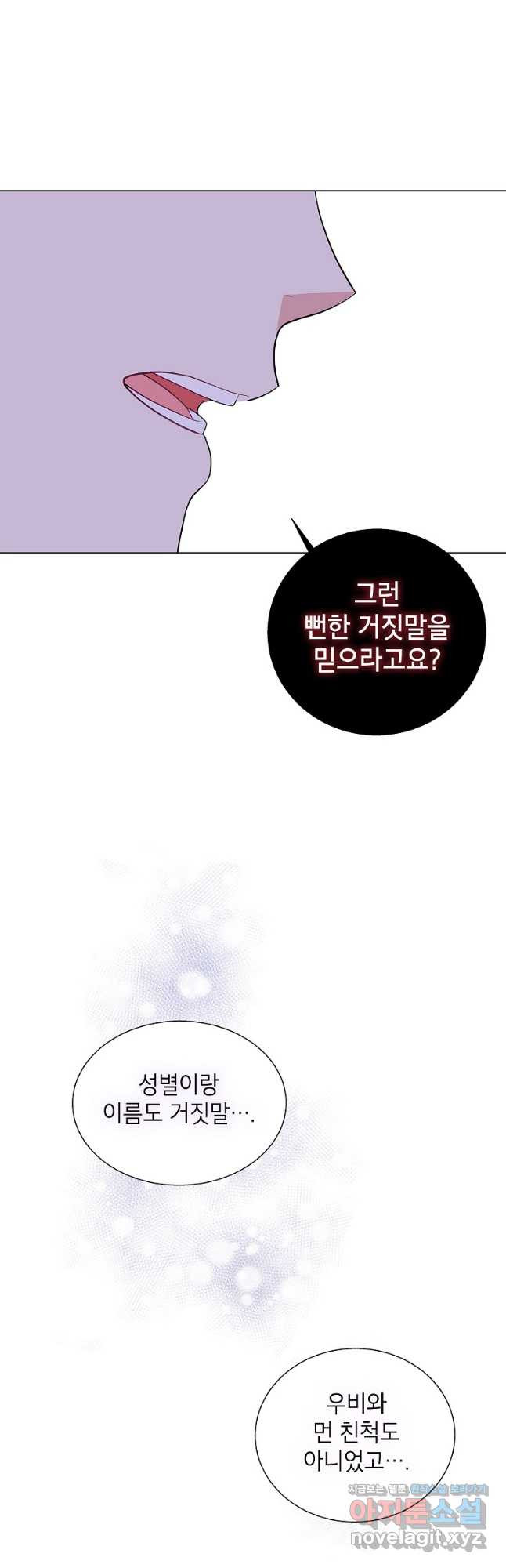 화장했더니 인기란 것이 폭발해버렷! 47화 23