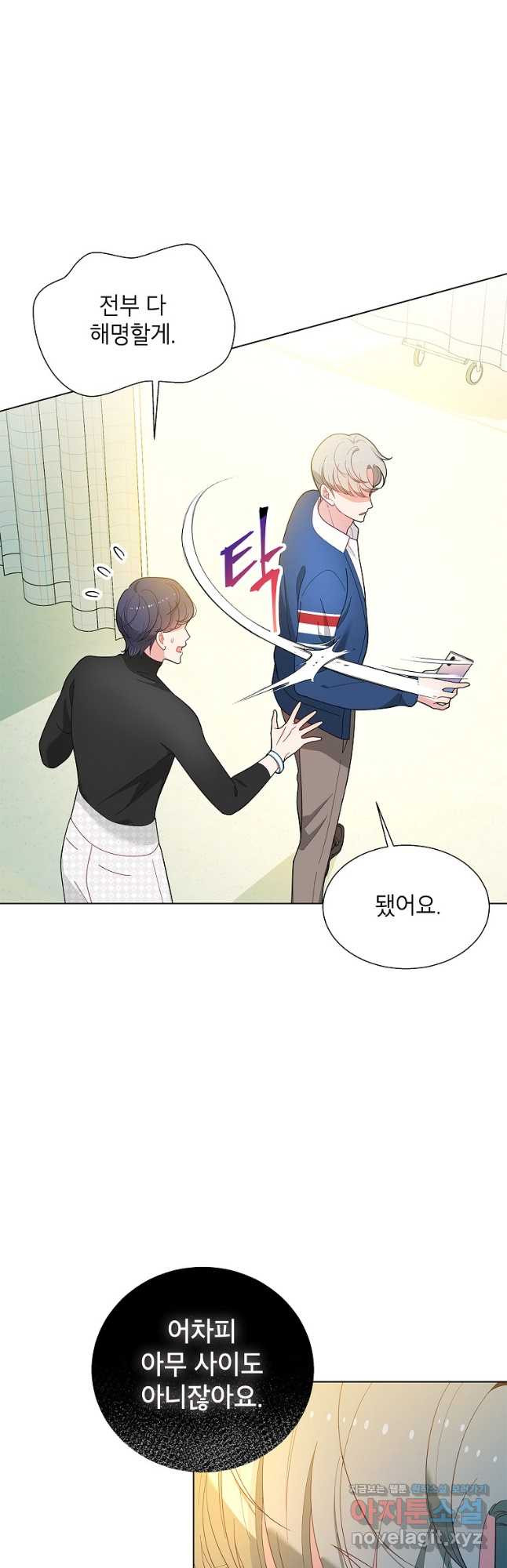 화장했더니 인기란 것이 폭발해버렷! 47화 25