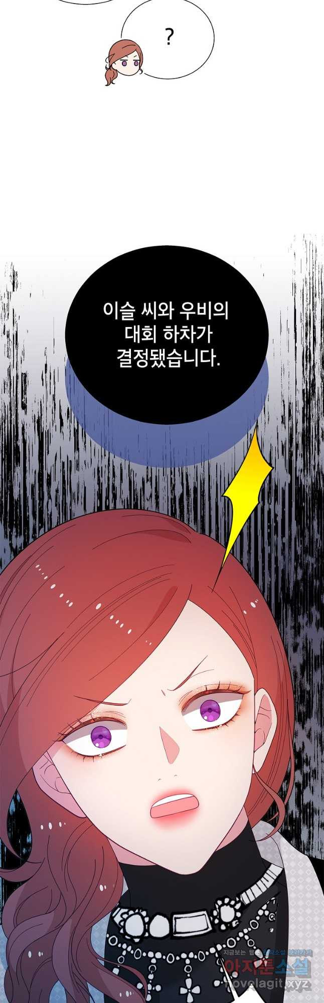 화장했더니 인기란 것이 폭발해버렷! 47화 31