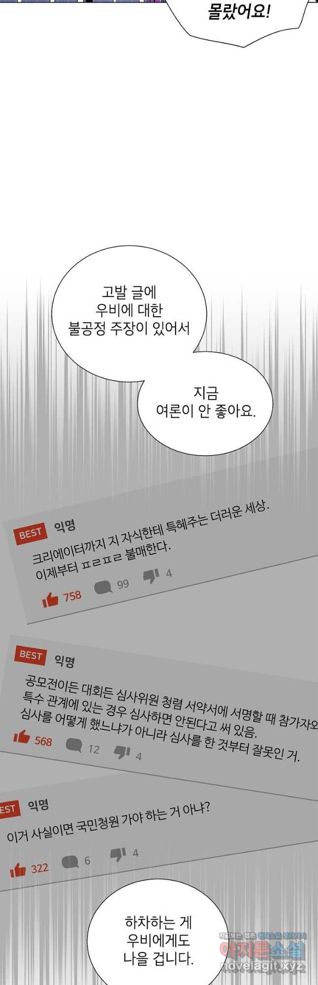 화장했더니 인기란 것이 폭발해버렷! 47화 33