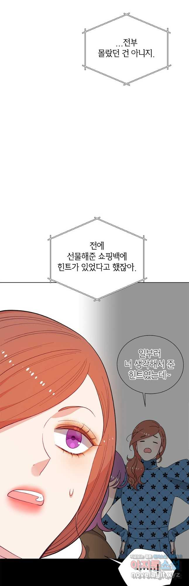화장했더니 인기란 것이 폭발해버렷! 47화 44