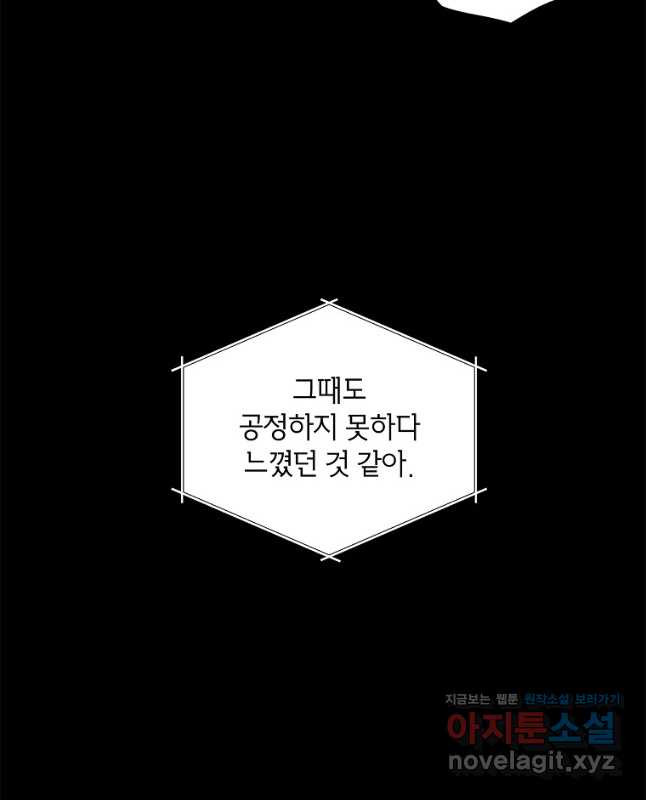 화장했더니 인기란 것이 폭발해버렷! 47화 45