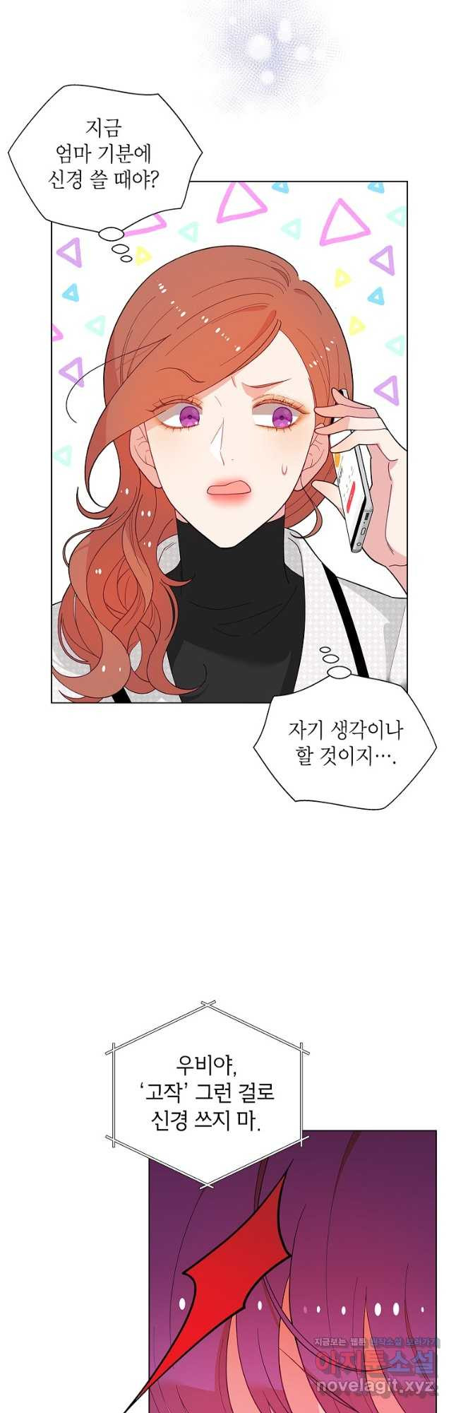 화장했더니 인기란 것이 폭발해버렷! 47화 48