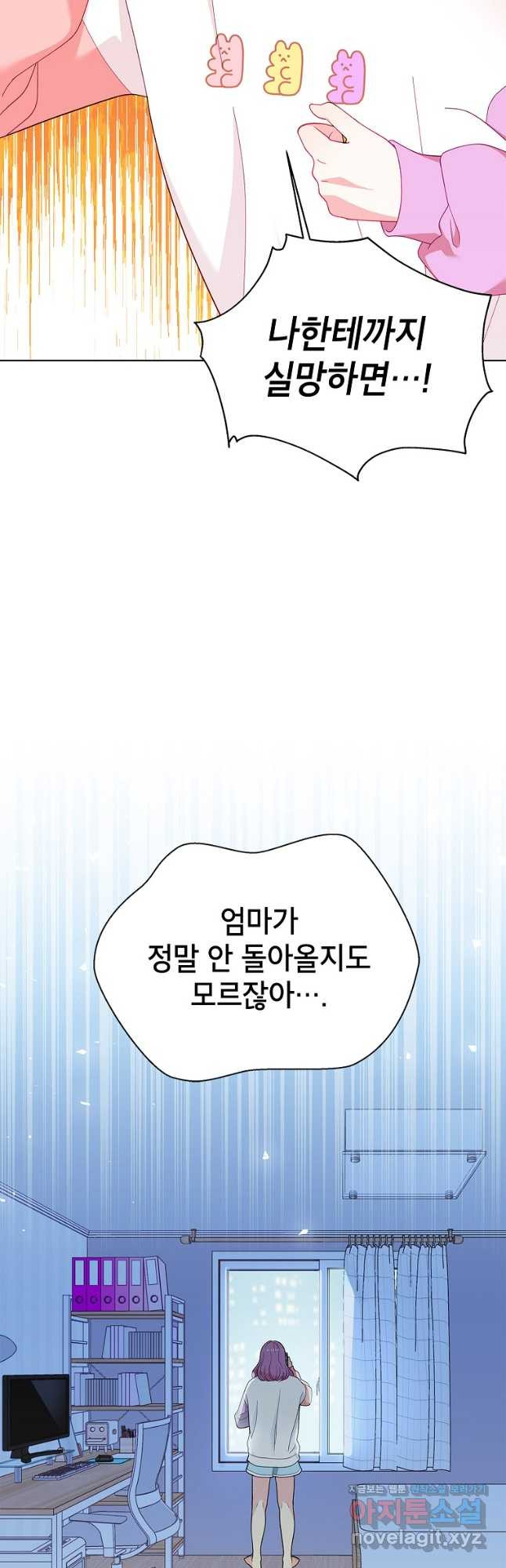 화장했더니 인기란 것이 폭발해버렷! 47화 50