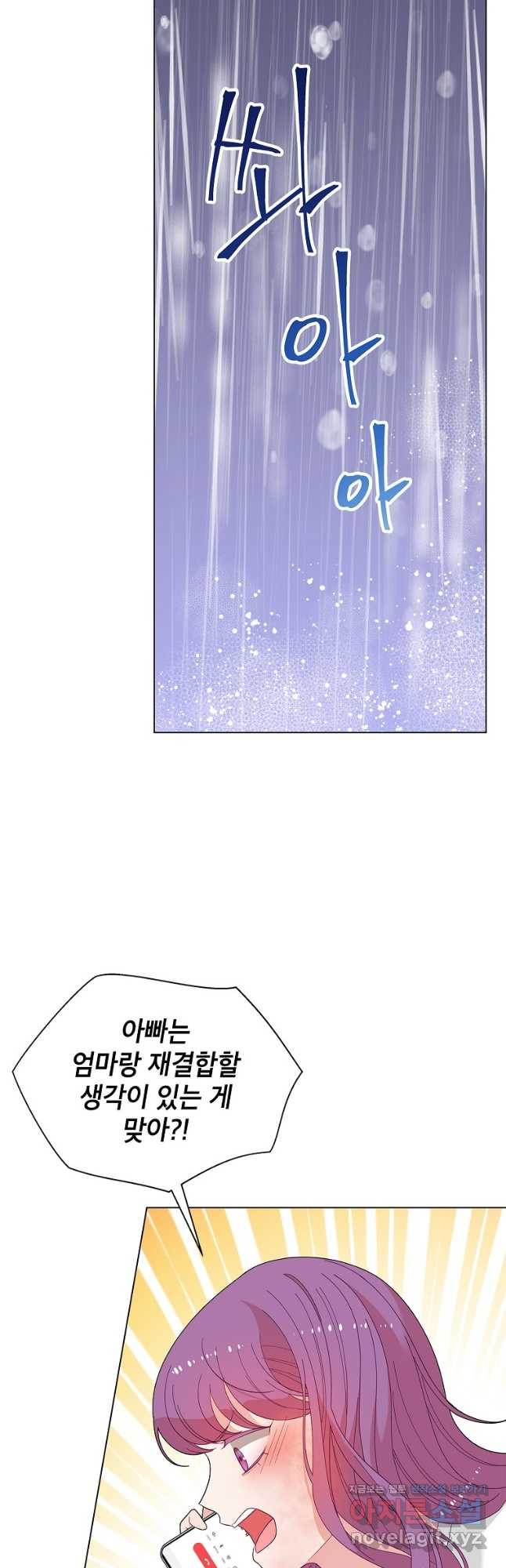 화장했더니 인기란 것이 폭발해버렷! 47화 52