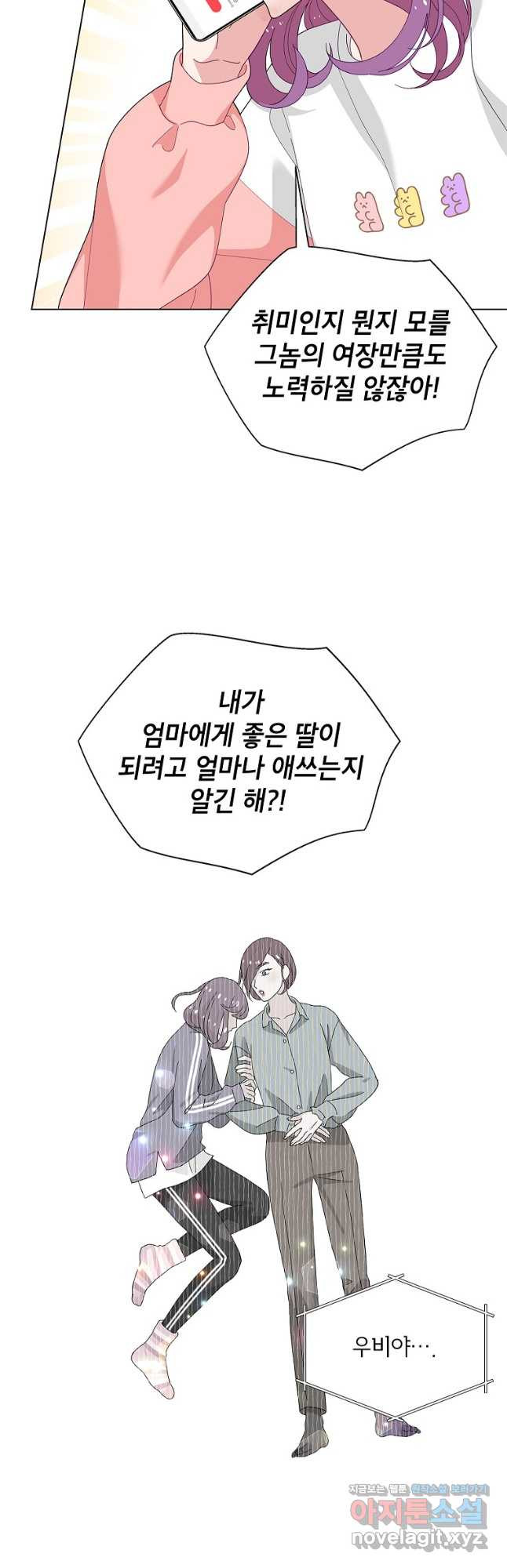 화장했더니 인기란 것이 폭발해버렷! 47화 53