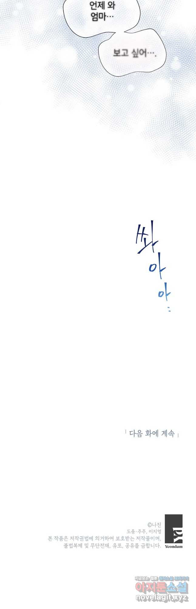 화장했더니 인기란 것이 폭발해버렷! 47화 64