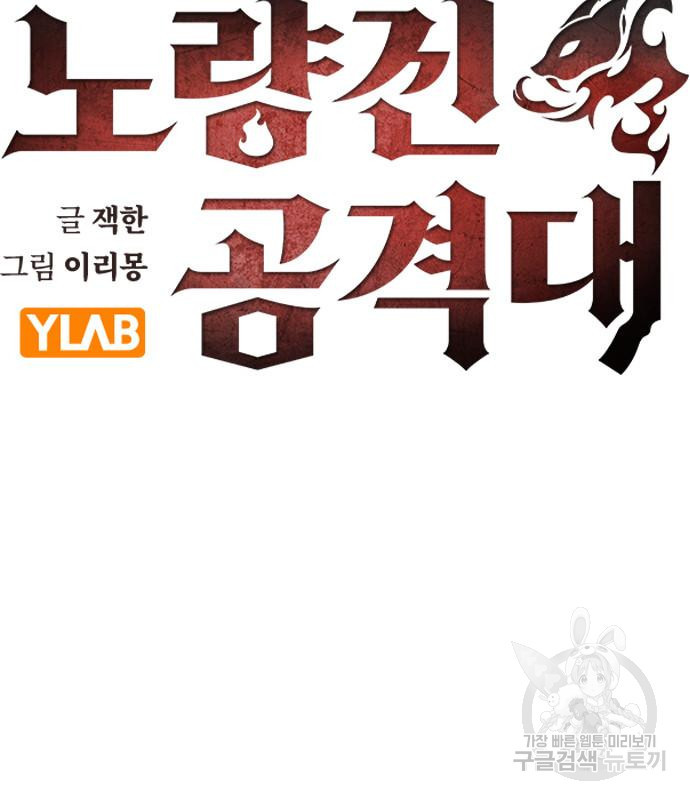 노량진 공격대 8화 18
