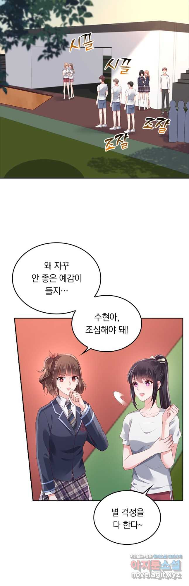 이번 생은 악녀로 살겠습니다 50화 5