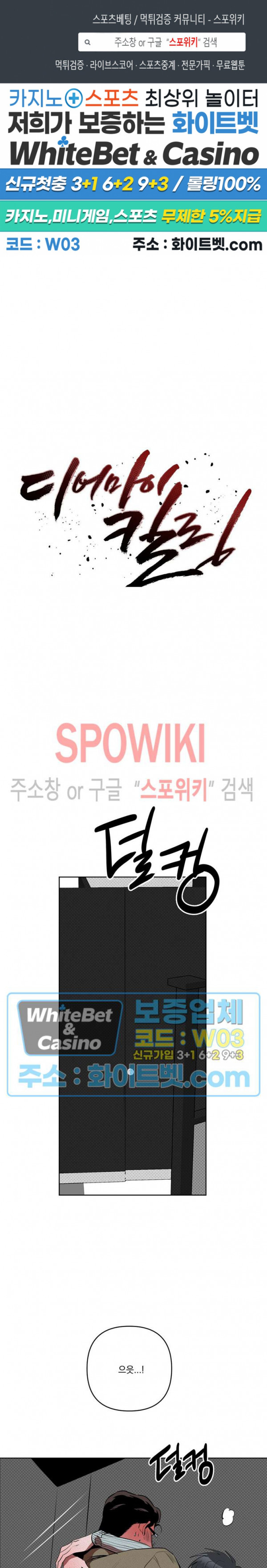 디어 마이 킬링 외전 3화 최종화 1
