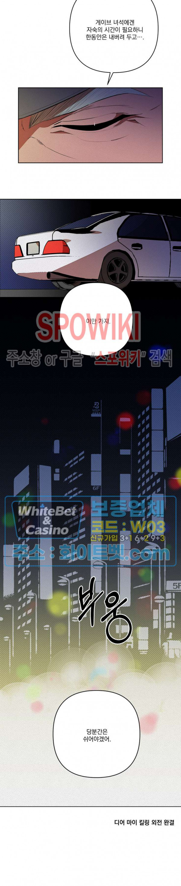 디어 마이 킬링 외전 3화 최종화 24