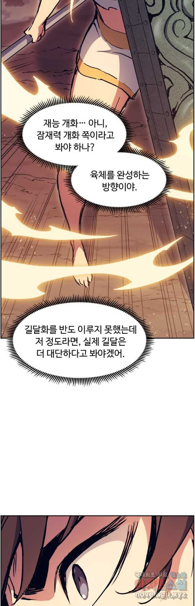 부서진 성좌의 회귀 52화 6