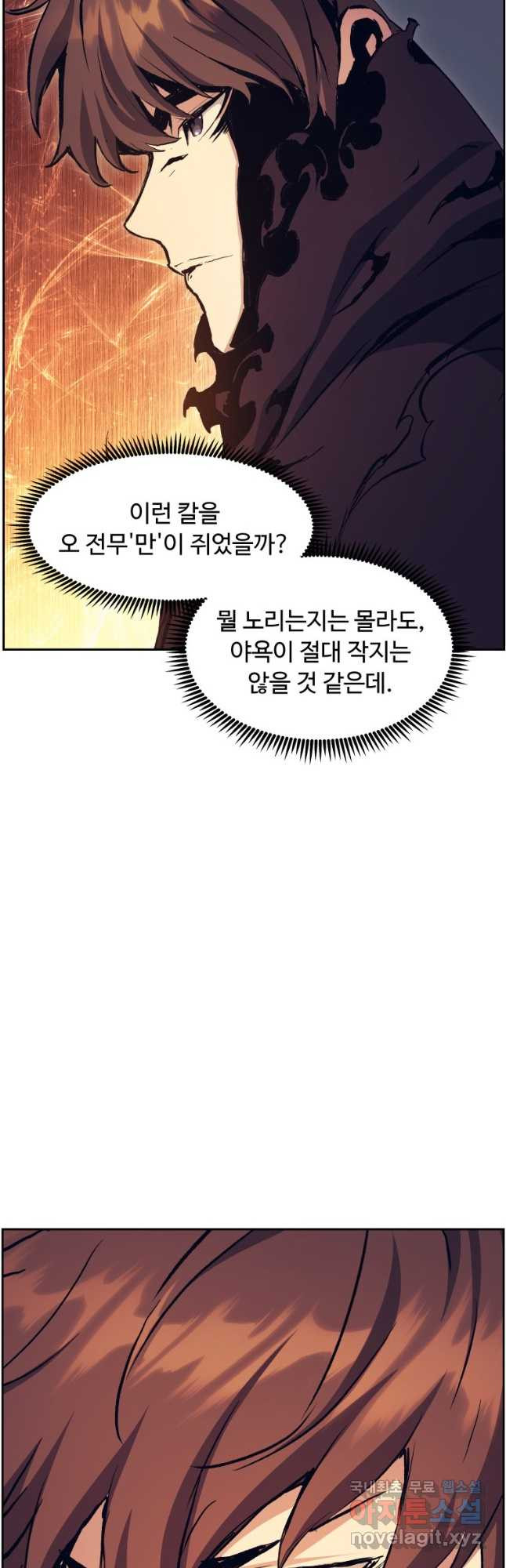 부서진 성좌의 회귀 52화 8