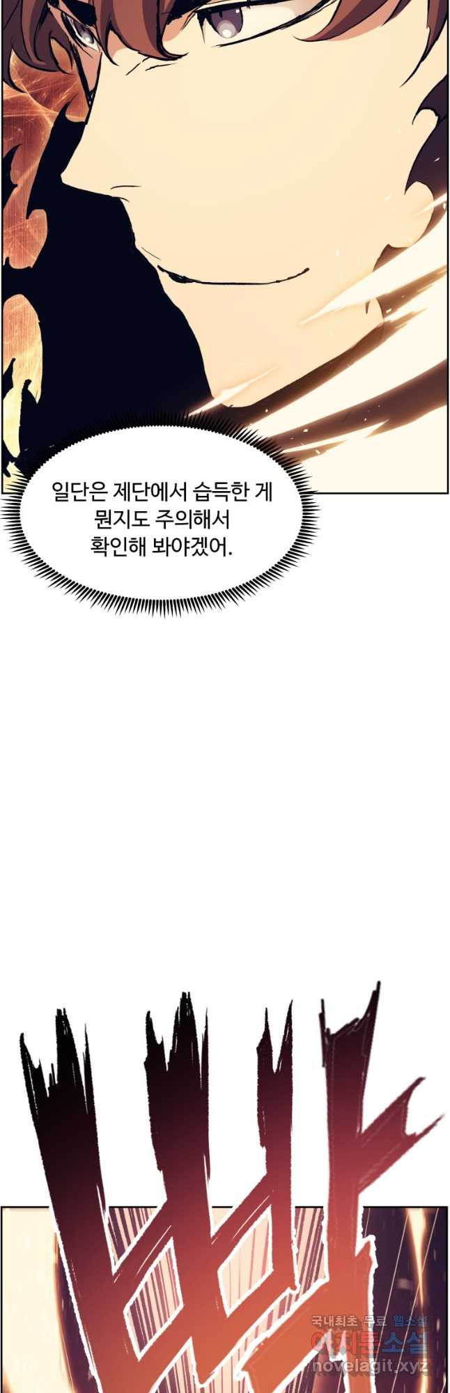 부서진 성좌의 회귀 52화 9