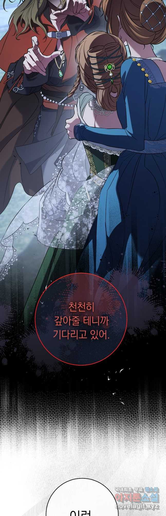 결혼 장사 54화 8