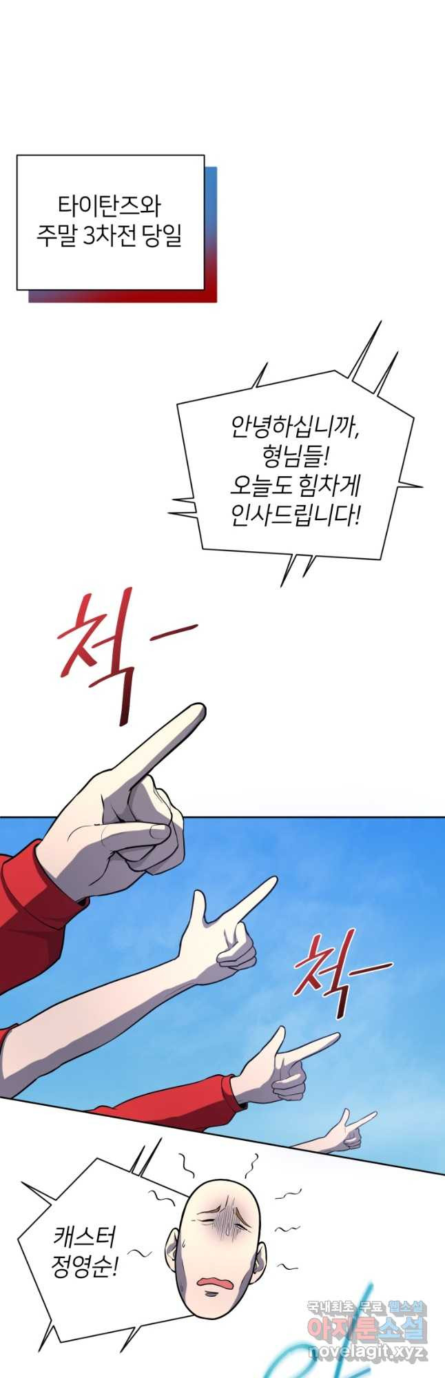 마운드 위의 절대자 33화 3