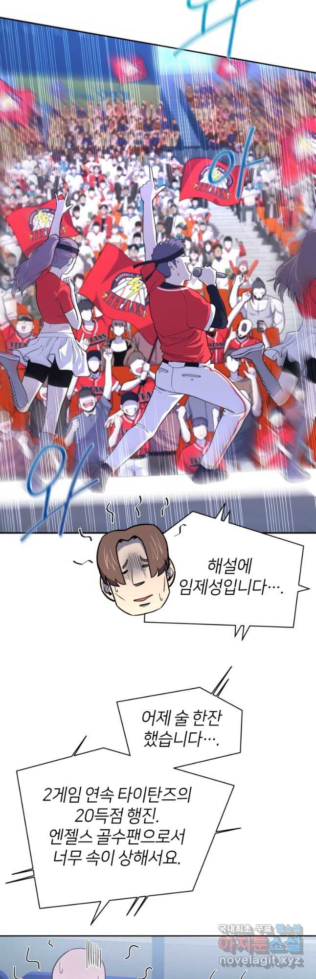 마운드 위의 절대자 33화 4