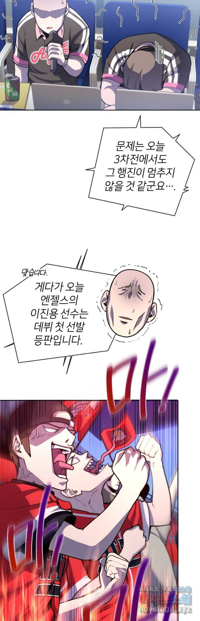 마운드 위의 절대자 33화 5
