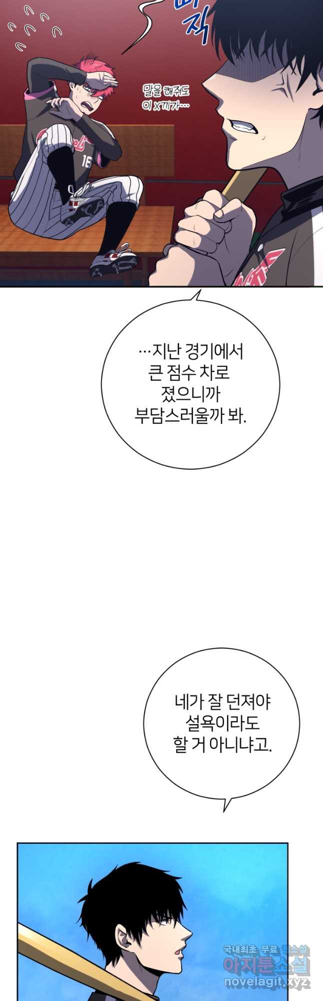 마운드 위의 절대자 33화 8