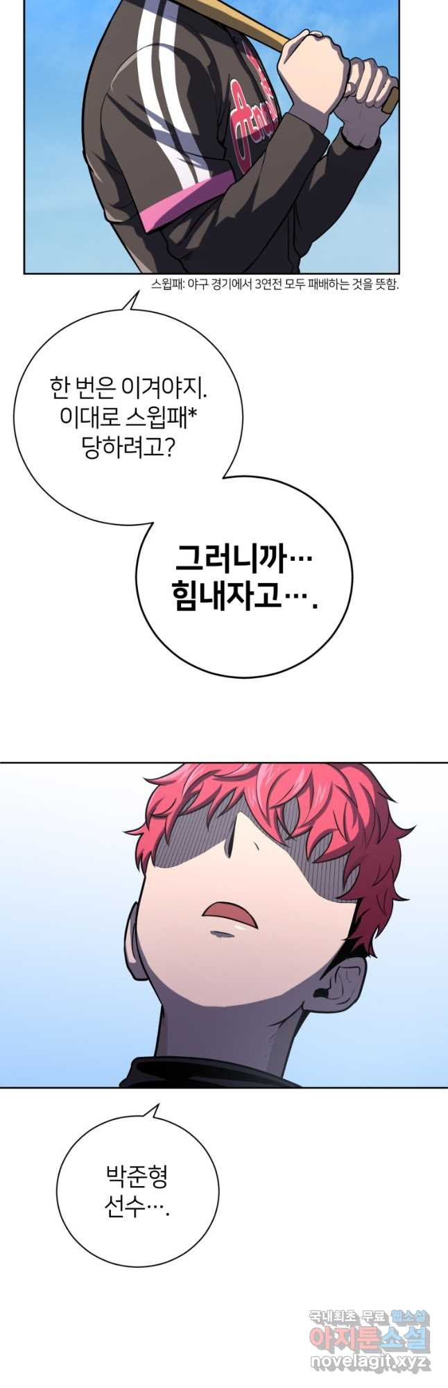마운드 위의 절대자 33화 9