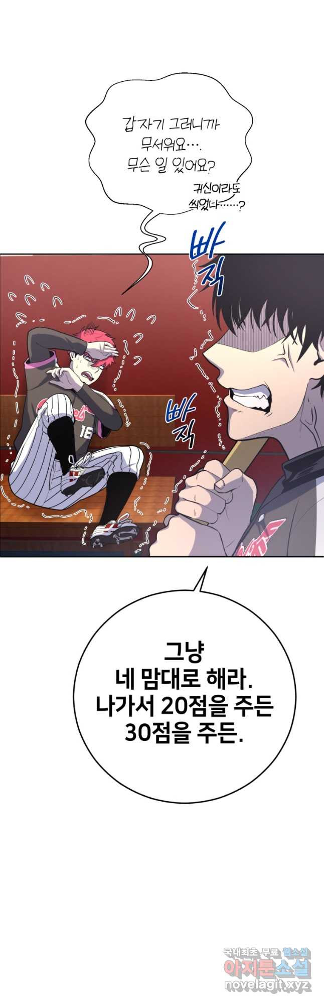 마운드 위의 절대자 33화 10