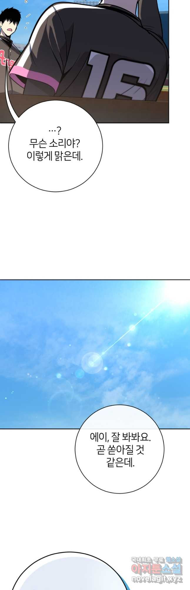 마운드 위의 절대자 33화 12