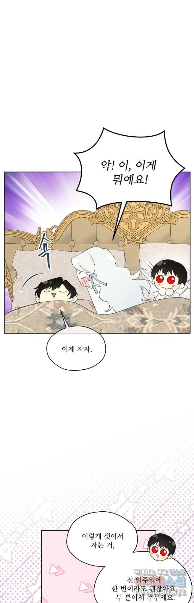남주의 엄마가 되어버렸다 80화 8