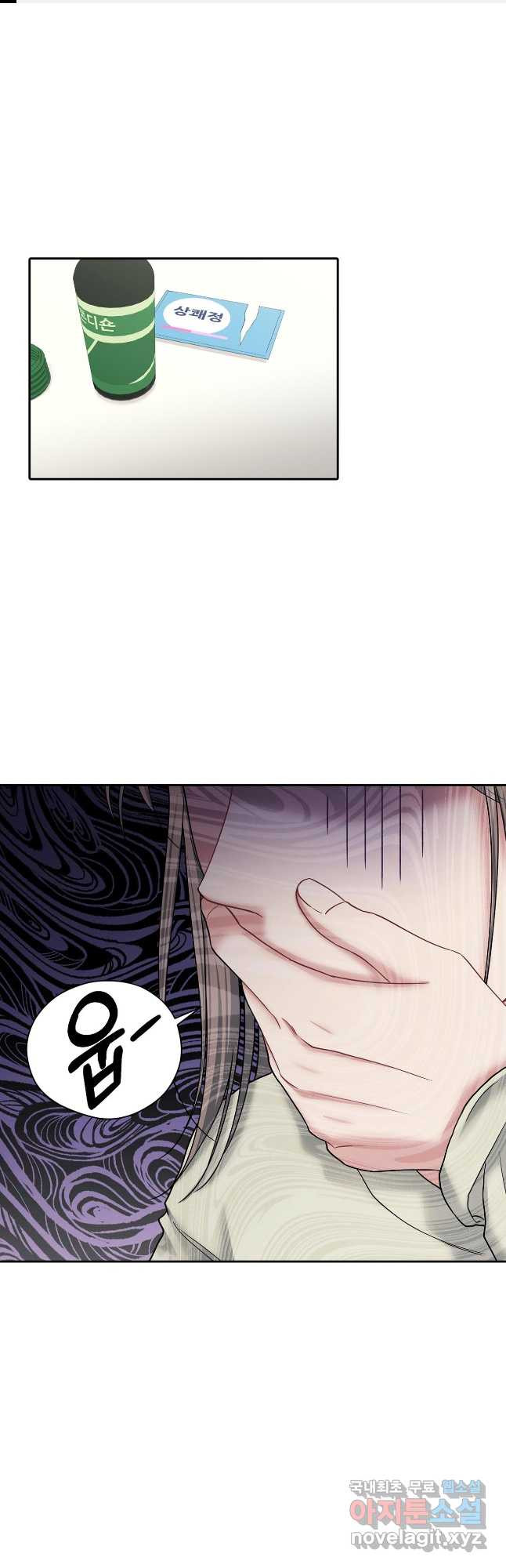 상사가 나를 덕질한다 60화 1