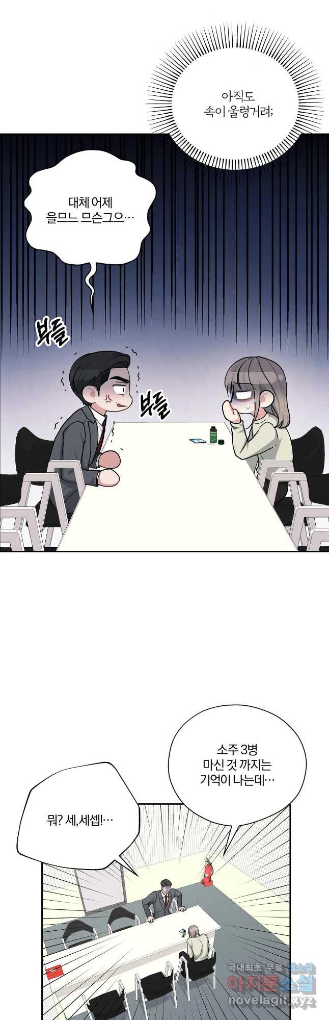 상사가 나를 덕질한다 60화 2