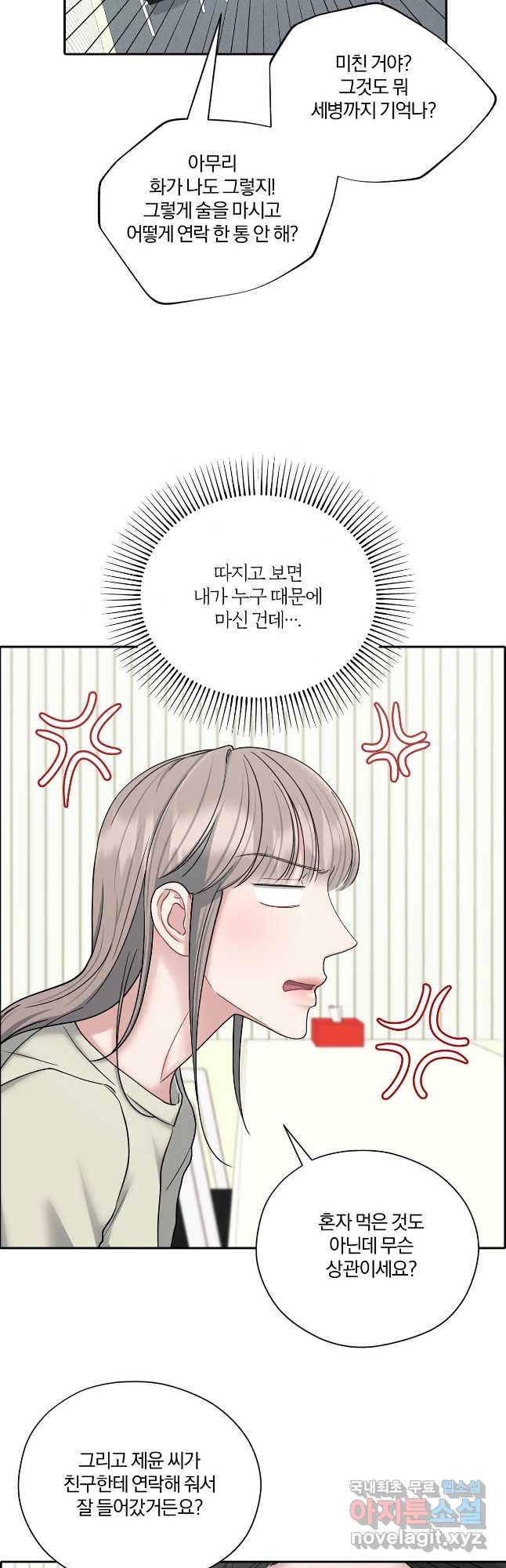 상사가 나를 덕질한다 60화 3