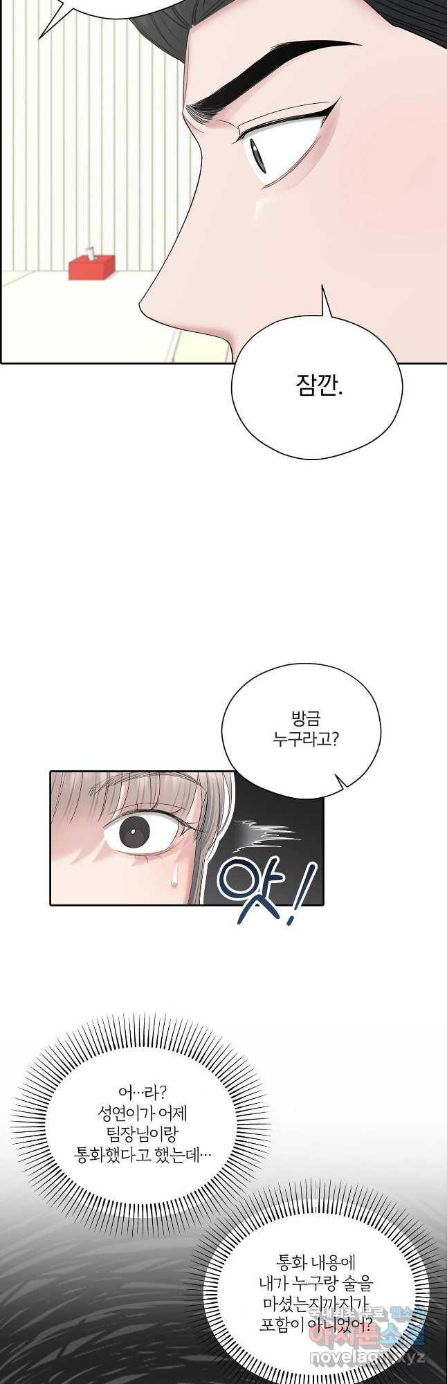 상사가 나를 덕질한다 60화 4