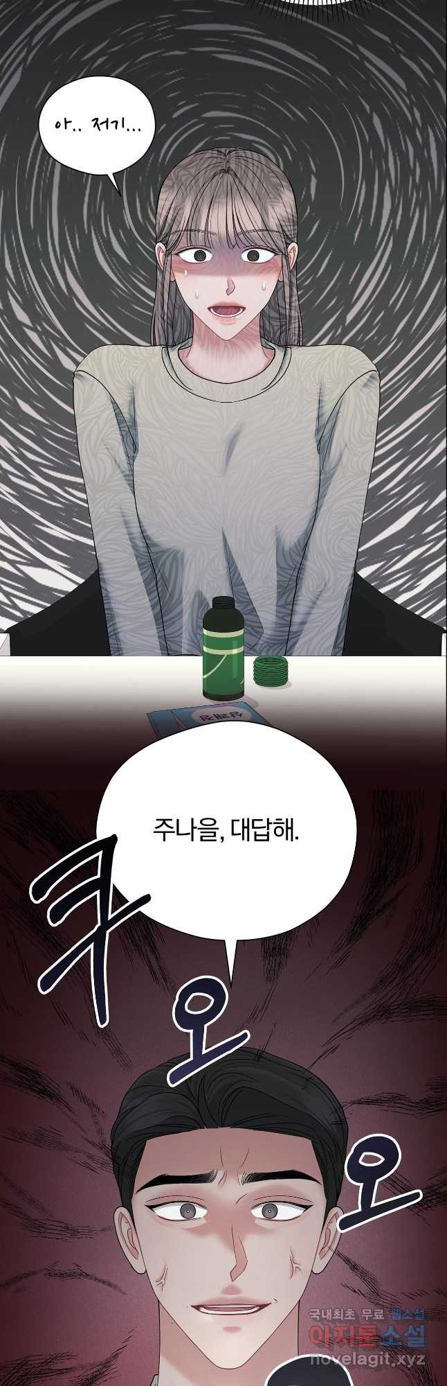 상사가 나를 덕질한다 60화 5