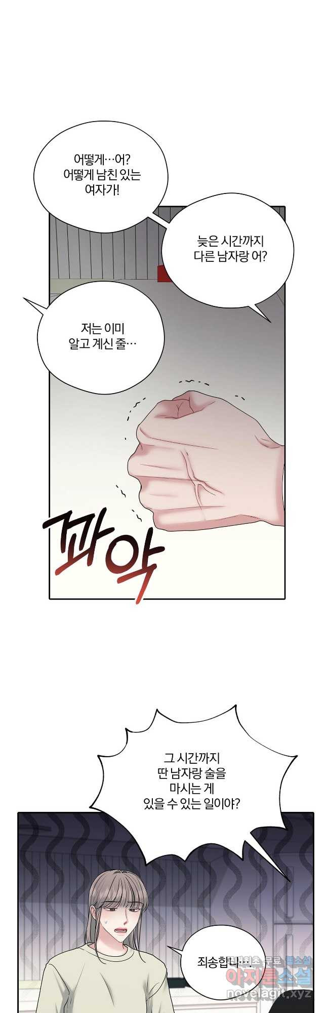 상사가 나를 덕질한다 60화 7