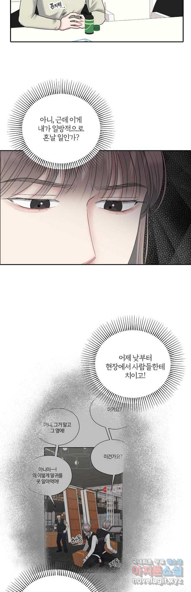 상사가 나를 덕질한다 60화 8