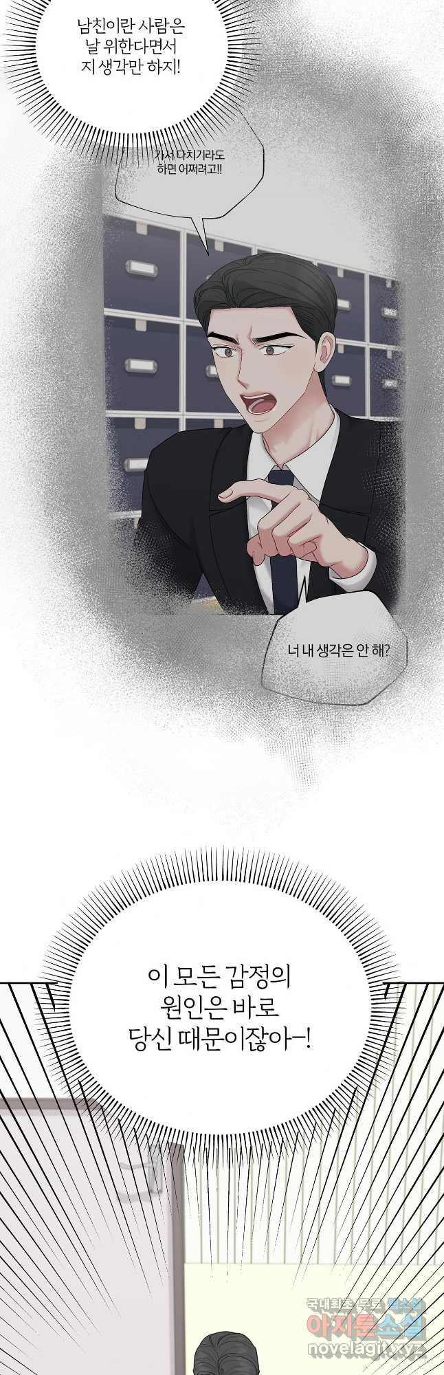 상사가 나를 덕질한다 60화 9
