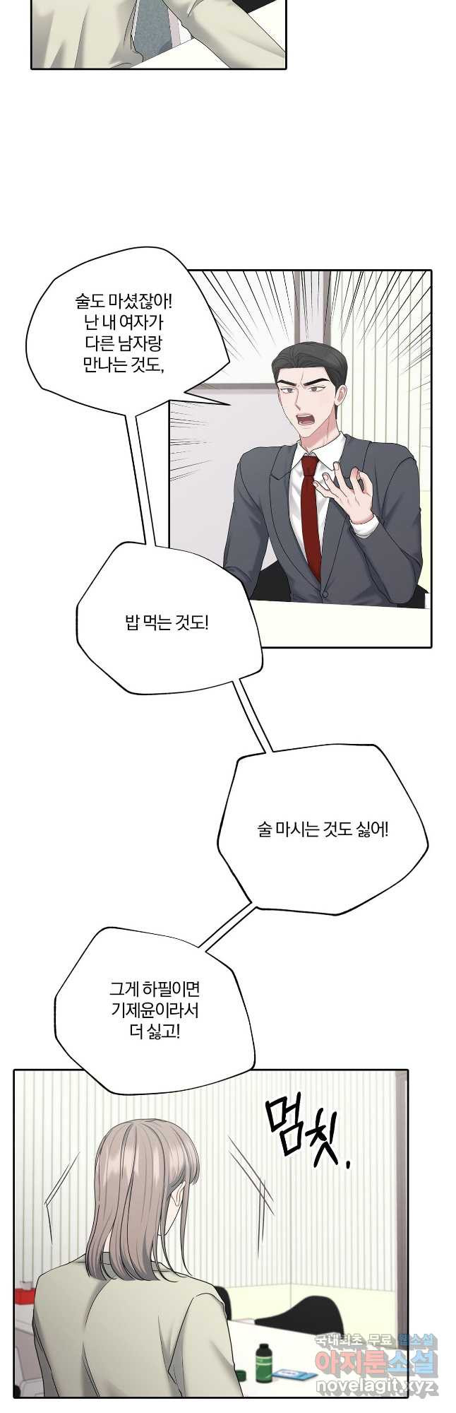 상사가 나를 덕질한다 60화 11