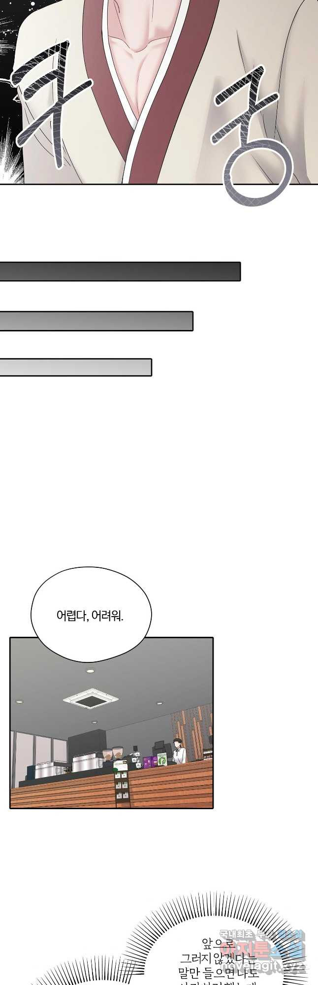 상사가 나를 덕질한다 60화 13
