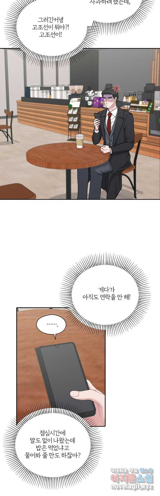 상사가 나를 덕질한다 60화 14