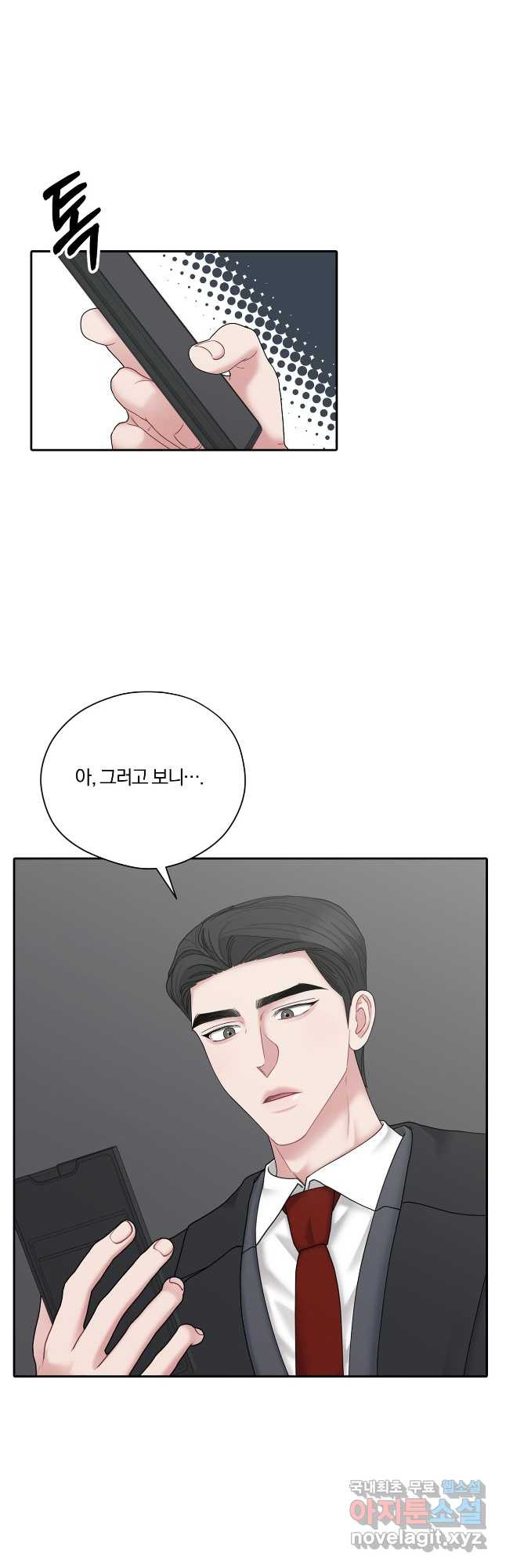 상사가 나를 덕질한다 60화 16